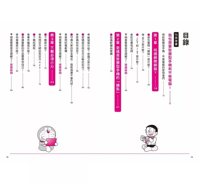 哆啦A夢學習大進擊4：手機平板智慧通兒童繪本內容