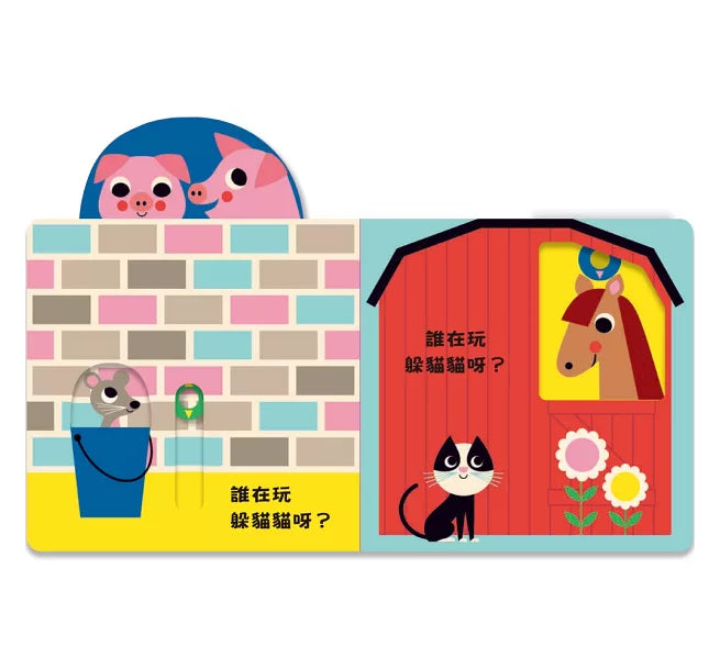 來玩躲貓貓：小牛(硬頁操作遊戲書)兒童繪本內容