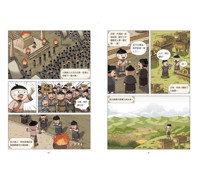 孩子的第一套漫畫歷史：2.夏商更替兒童繪本內容