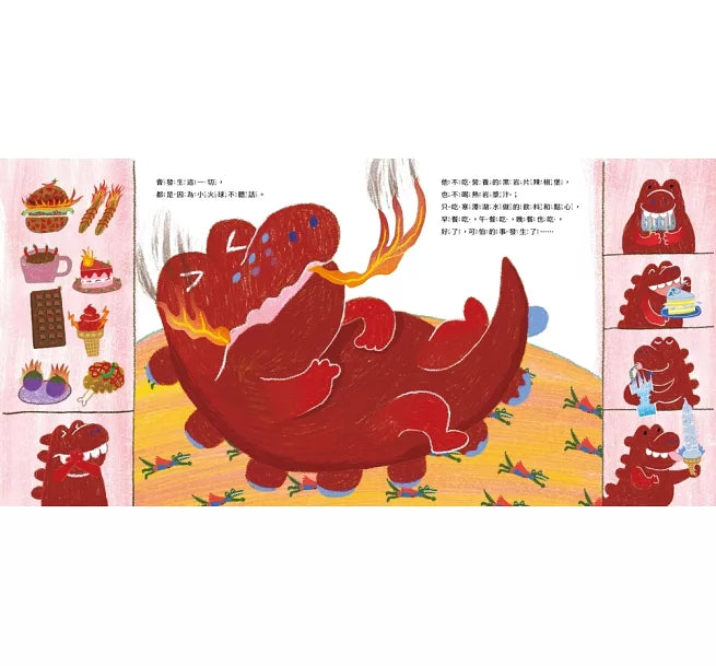 我是噴火龍兒童繪本內容