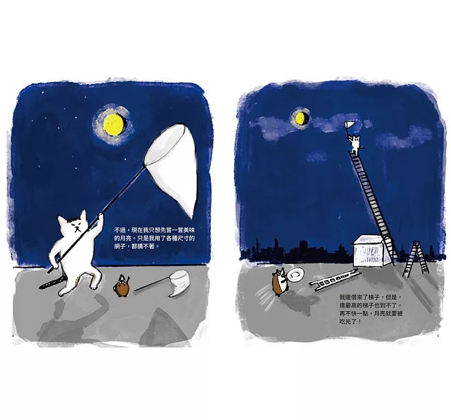 天上的貓：星星糖獵人兒童繪本內容