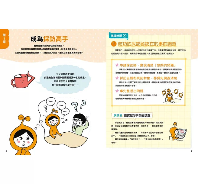 上臺好好說2： 帶領討論的領導力兒童繪本內容