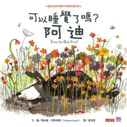 可以睡覺了嗎? 阿迪