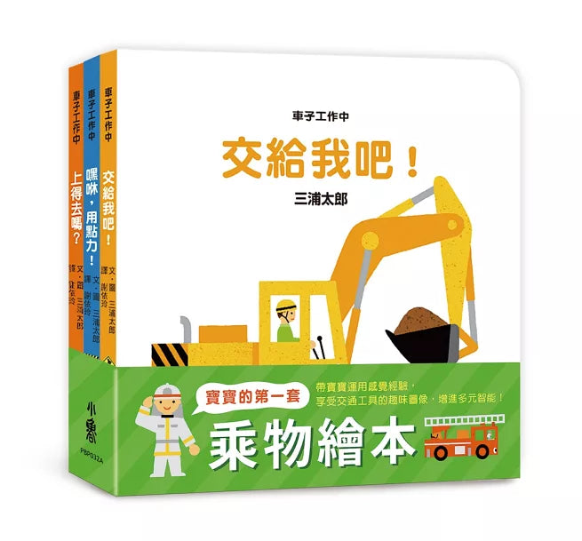 寶寶的第一套乘物繪本(三版)兒童繪本內容