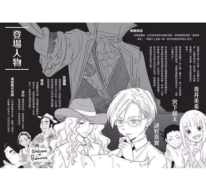 科學偵探謎野真實15：科學偵探vs.幽靈船的海盜兒童繪本內容