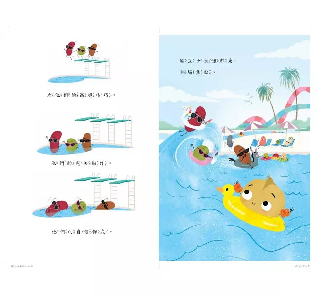 酷豆子一跳成名(SDG 4優質教育 友誼與勇氣)兒童繪本內容