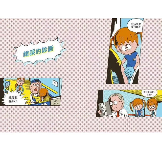小醫師復仇者聯盟5：骨頭疾病，讓實力變強吧!兒童繪本內容