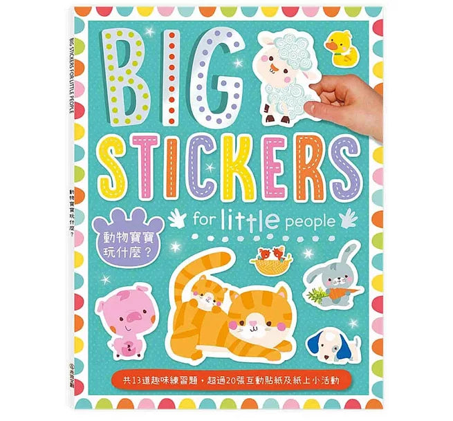 BIG STICKERS FOR LITTLE PEOPLE動物寶寶玩什麼?兒童繪本內容