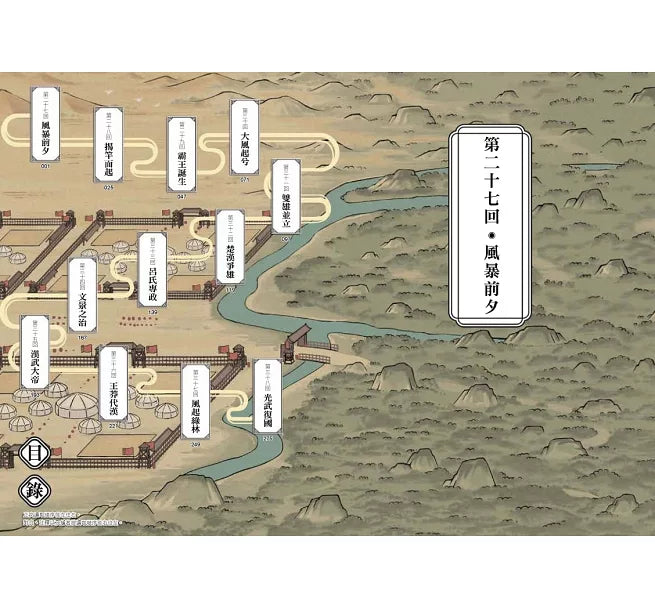 如果歷史是一群喵(3)：秦楚兩漢篇【萌貓漫畫學歷史】(暢銷二版)兒童繪本內容