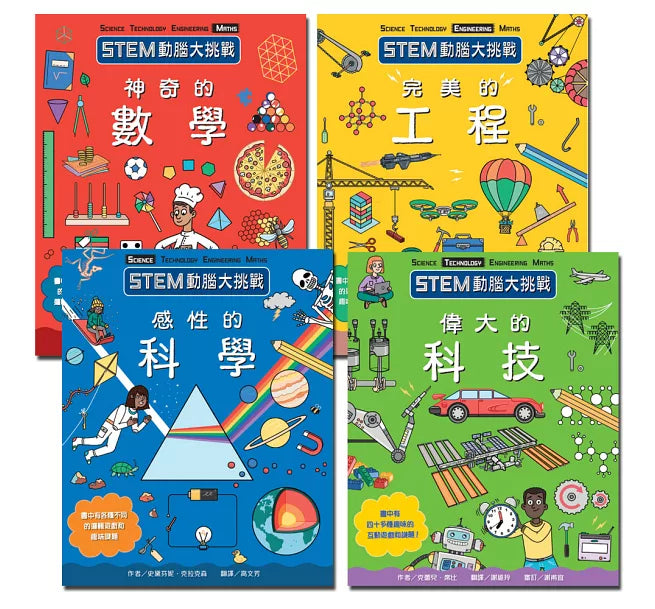 STEM動腦大挑戰：神奇的數學兒童繪本內容