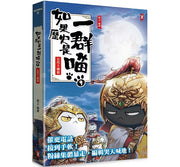 如果歷史是一群喵(9)：五代十國篇【萌貓漫畫學歷史】(暢銷二版)兒童繪本內容