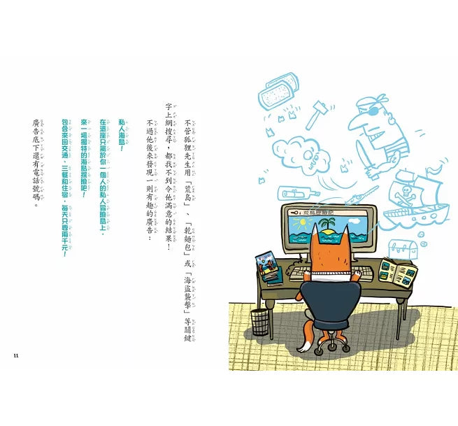 吃書的狐狸先生3：歡迎光臨海盜窩兒童繪本內容