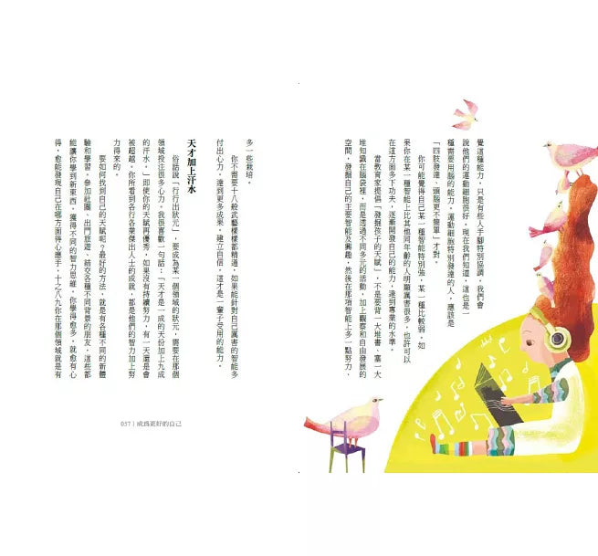 成為更好的自己：未來少年的18堂心理必修課兒童繪本內容