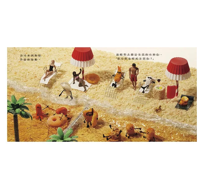 壽司去旅行(田中達也的微型世界)兒童繪本內容