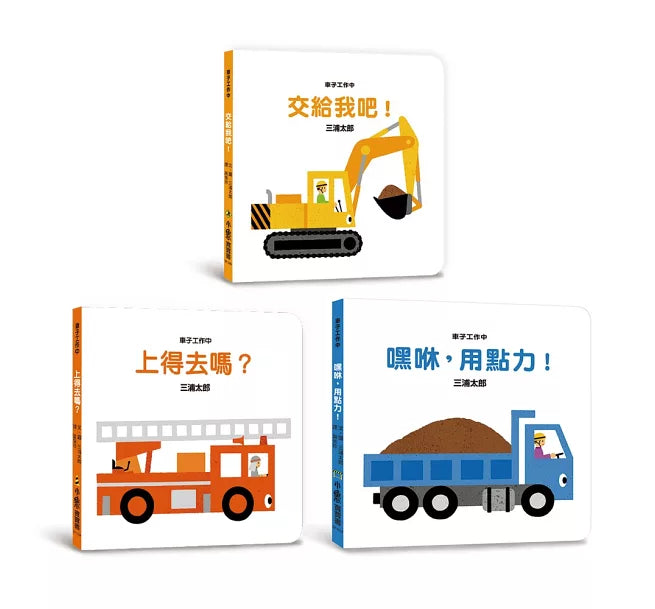 寶寶的第一套乘物繪本(三版)兒童繪本內容