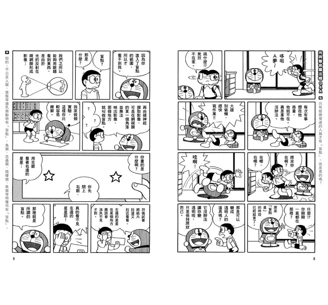 哆啦A夢科學任意門6：光與聲音魔法帽(2版)兒童繪本內容