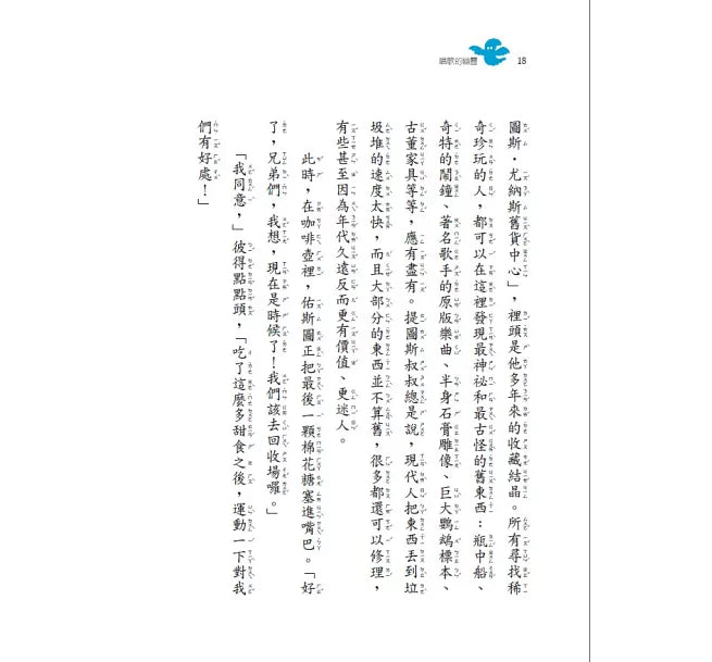 三個問號偵探團3：唱歌的幽靈兒童繪本內容