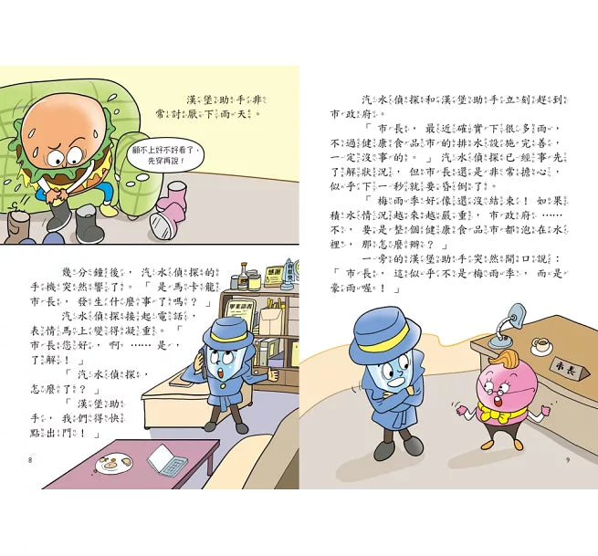 汽水偵探4：暴雨中的偵探對決兒童繪本內容