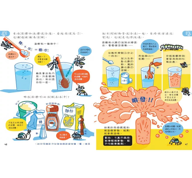 科學起步走：生活處處是科學兒童繪本內容