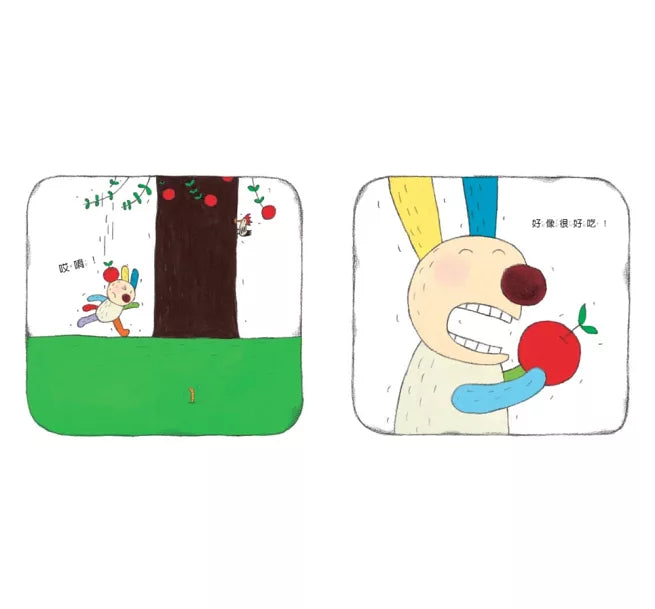 給你咬一口兒童繪本內容