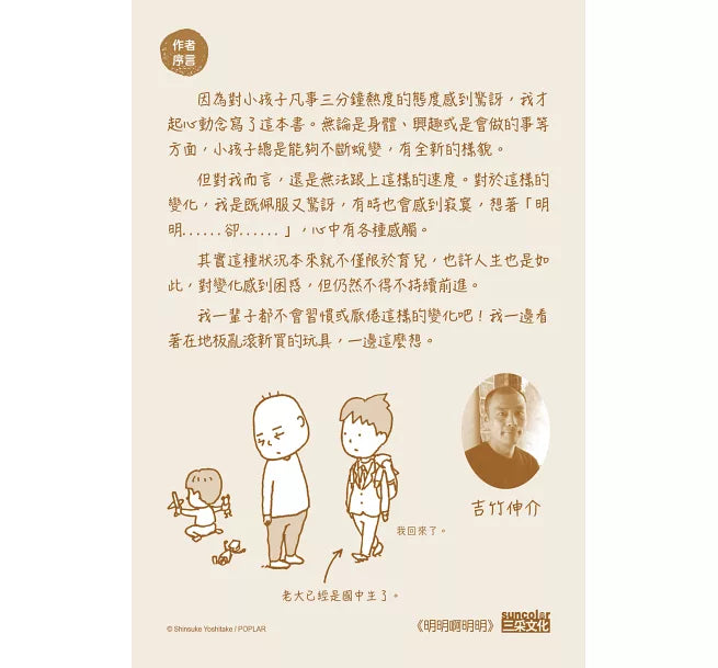 明明啊明明兒童繪本內容