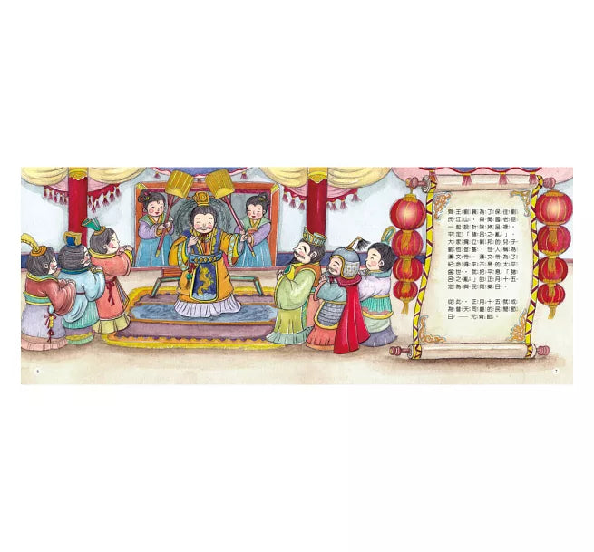 童年印象‧傳統節日：元宵節兒童繪本內容