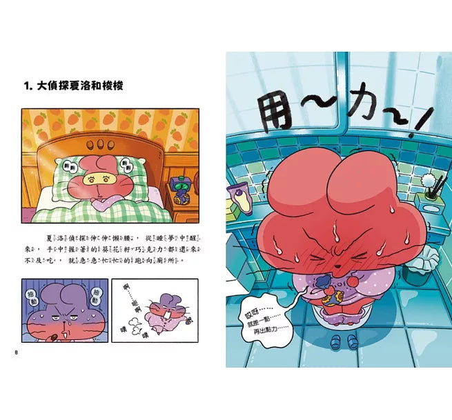 便祕偵探3：蜜糖國遊樂園野狼追捕事件!兒童繪本內容