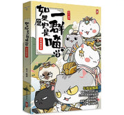 如果歷史是一群喵(3)：秦楚兩漢篇【萌貓漫畫學歷史】(暢銷二版)兒童繪本內容