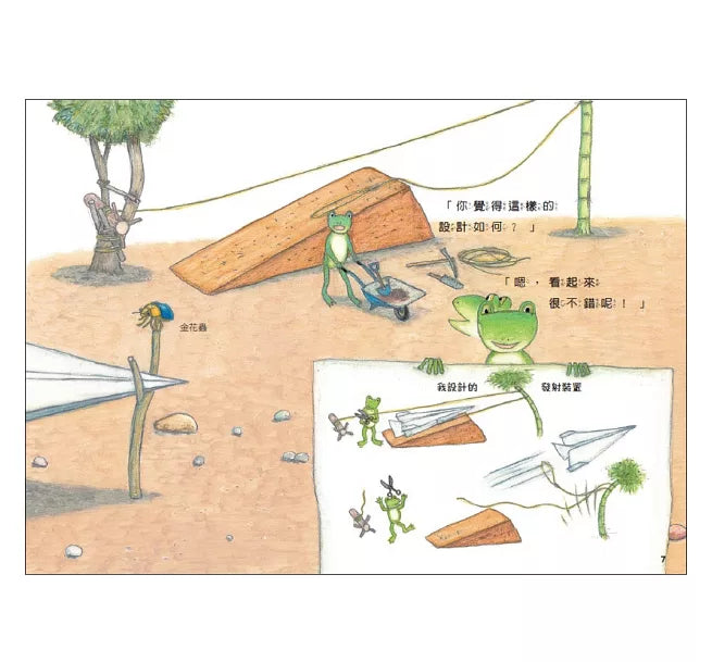雨蛙生態旅行團：空中驚險之旅兒童繪本內容