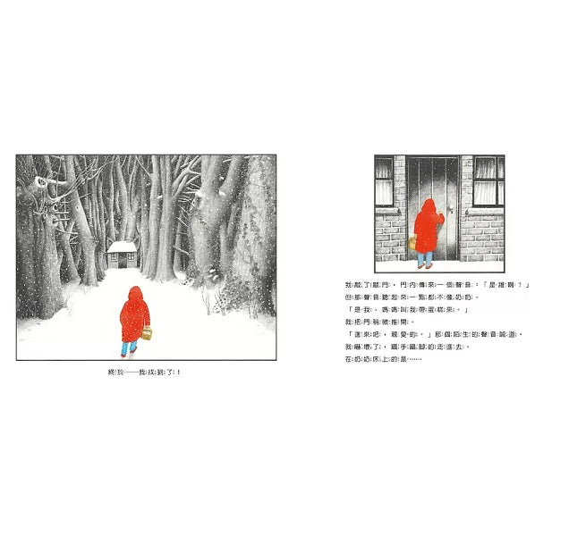 走進森林：大手牽小手兒童繪本內容