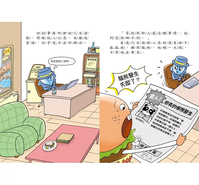 汽水偵探2：貓熊醫生失蹤之謎兒童繪本內容
