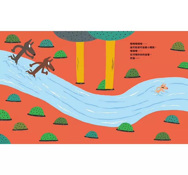 好餓好餓的大野狼兒童繪本內容