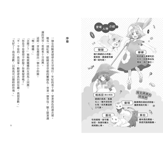 魔女犬碰碰1：命中注定的搭檔(限量贈魔力四射角色透卡)兒童繪本內容
