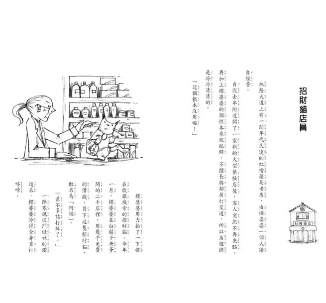 妖怪藥局大拍賣(新版)兒童繪本內容