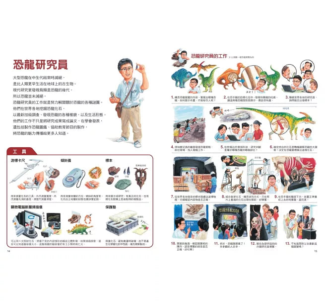 工作達人5：最逼真的現場大體驗兒童繪本內容