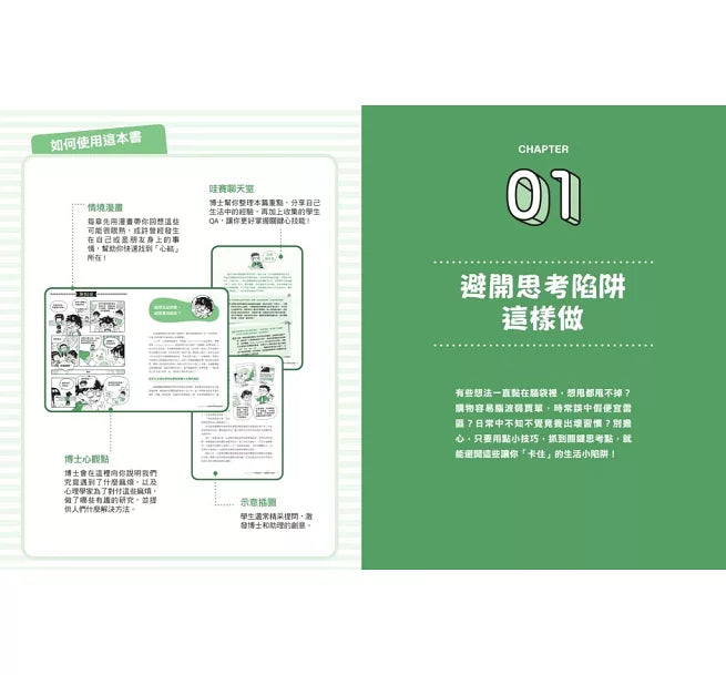 學校沒教的心理課：自我成長篇──穩定情緒、突破盲點，華麗變身人氣王!兒童繪本內容