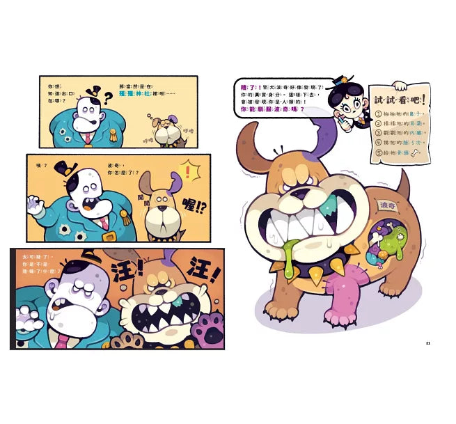 大逃脫!逃出殭屍小鎮兒童繪本內容