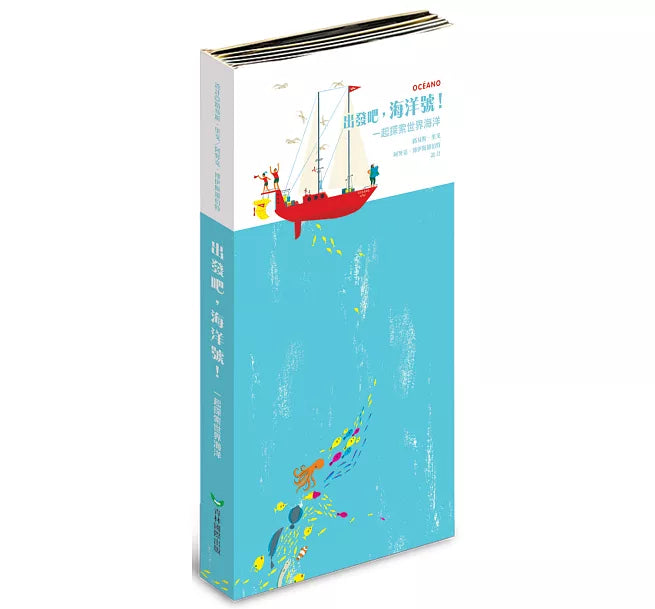 出發吧，海洋號!一起探索世界海洋兒童繪本內容
