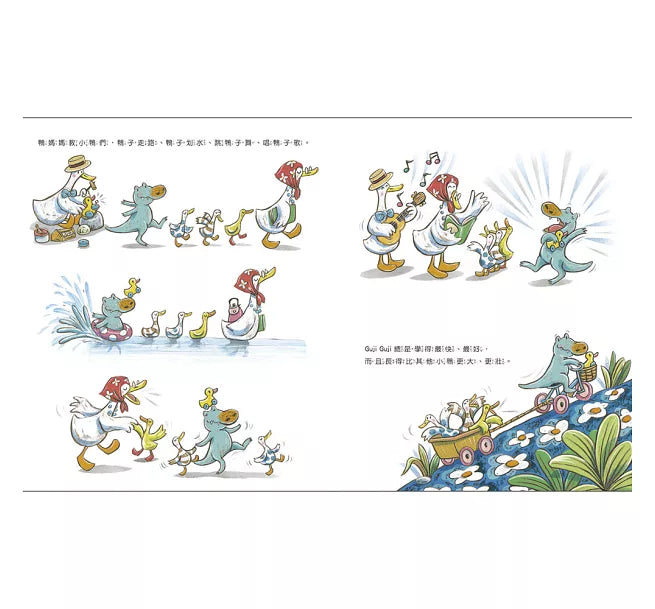 鴨子湖故事1：Guji-Guji兒童繪本內容