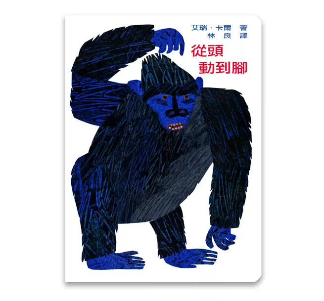 從頭動到腳兒童繪本內容