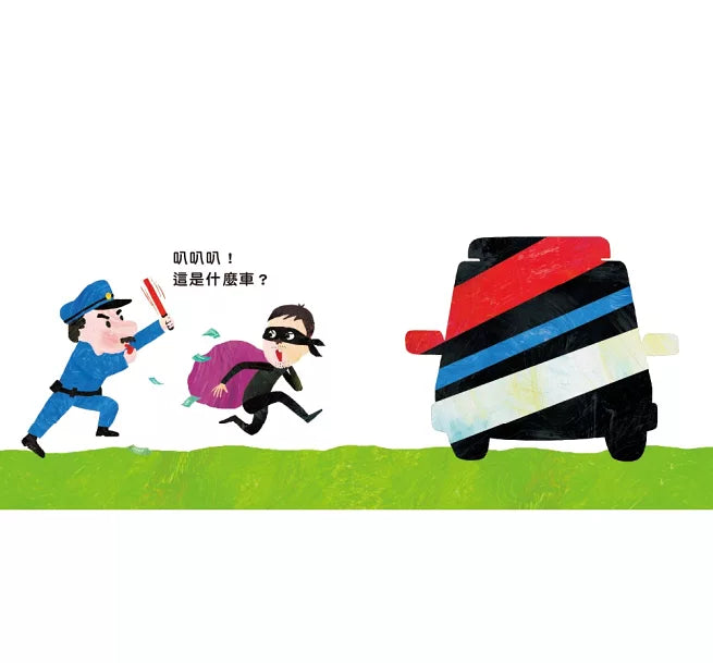 叭!叭!叭!這是什麼車?(二版)兒童繪本內容