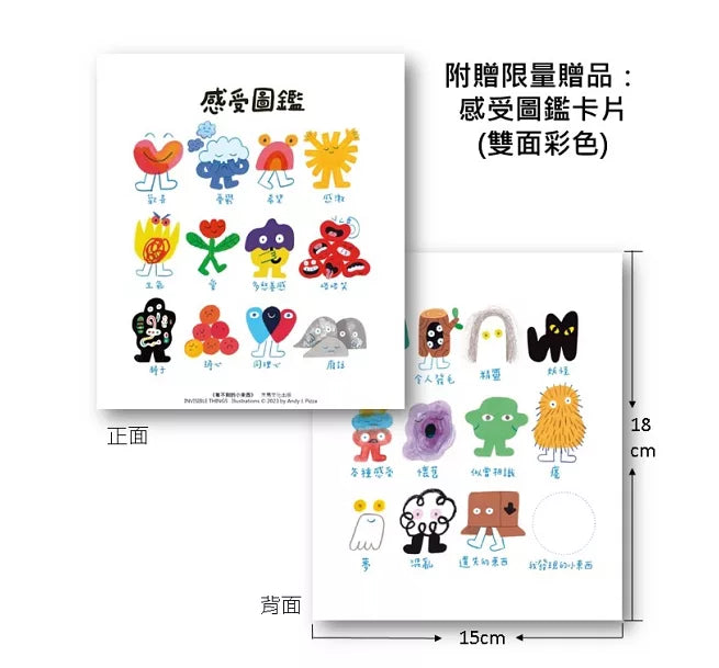 看不到的小東西：一本幫助你了解自己也理解別人的神奇繪本兒童繪本內容