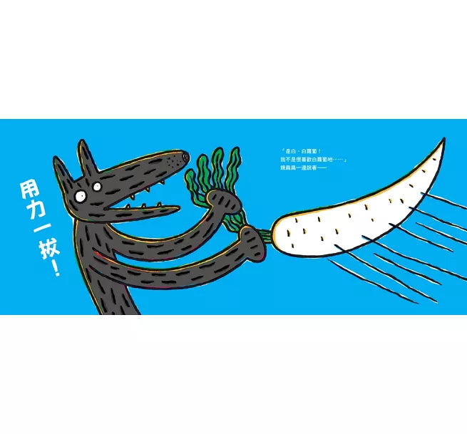 大野狼餓扁扁兒童繪本內容