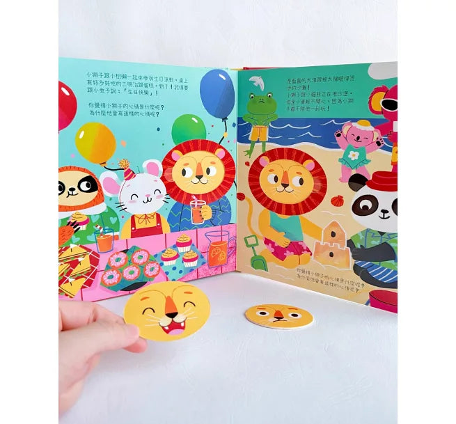 小獅子的心情遊戲書兒童繪本內容