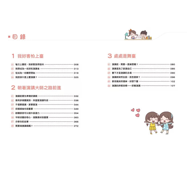 漫畫小學生說話技巧【演講力】敢開口，克服緊張心理!兒童繪本內容