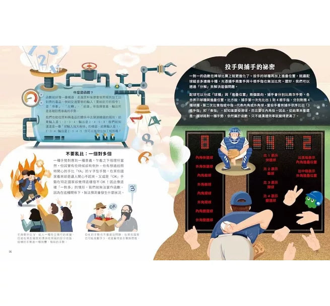 【資訊教育x數學邏輯】溝通裡的數感素養課：穿越古今、解密傳訊中的數學方程式!兒童繪本內容