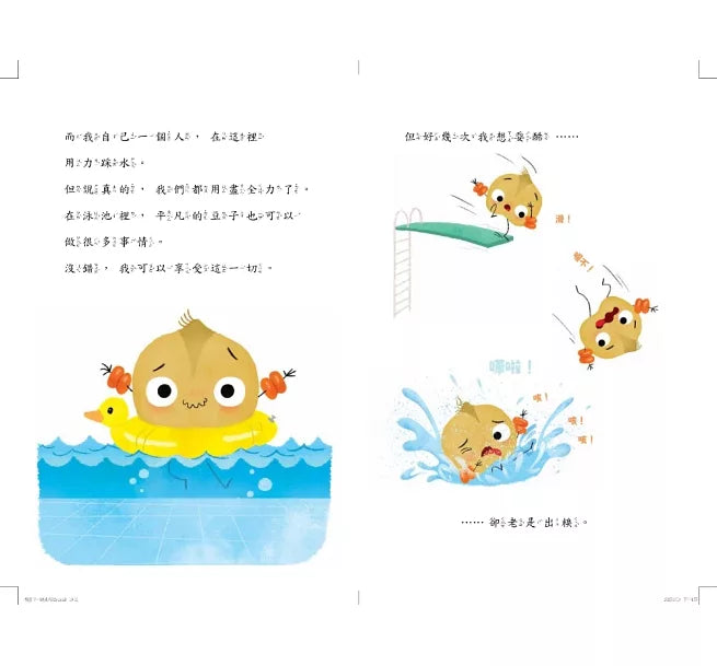 酷豆子一跳成名(SDG 4優質教育 友誼與勇氣)兒童繪本內容