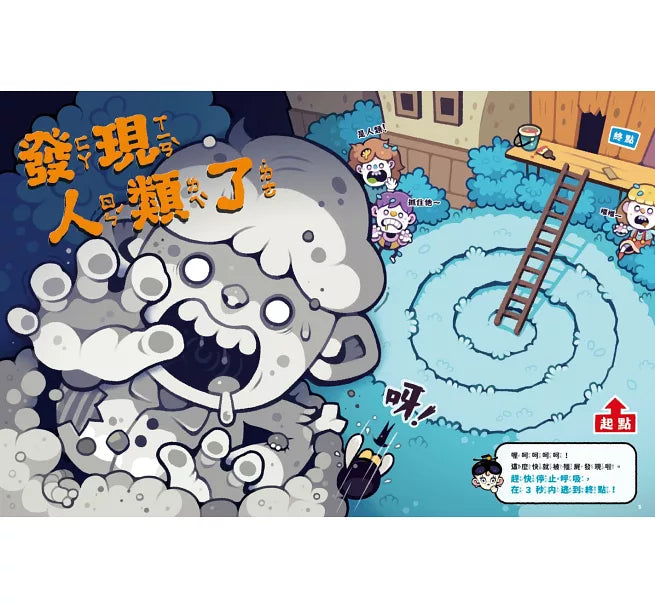 大逃脫!逃出殭屍小鎮兒童繪本內容