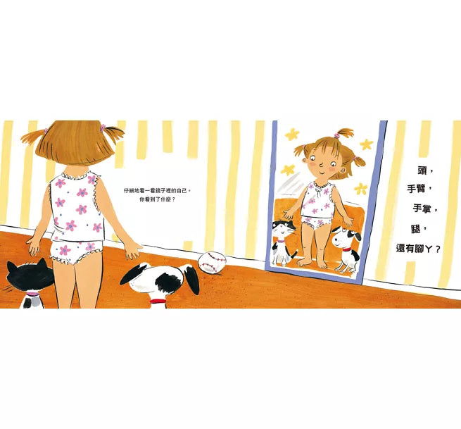 不可思議的你!：跟我們一起來認識你的隱私部位(二版)兒童繪本內容