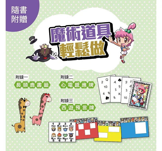 校園魔術師2：勁敵的魔術交鋒兒童繪本內容